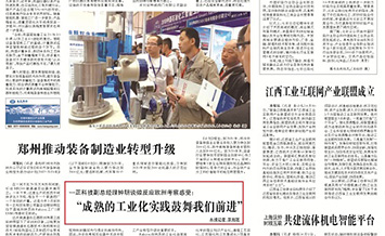 中国化工报专题报道太阳集团tyc5997微通道反应器欧洲工业化考察